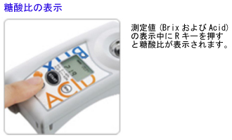 ポケット糖度酸度計キット（柑橘用）M16BX-ACID-1A