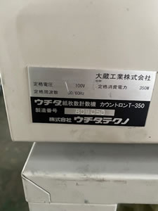 中古ウチダ卓上型紙枚数計数機カウントロン/T-350/Z-0904-4 | シロ産業 