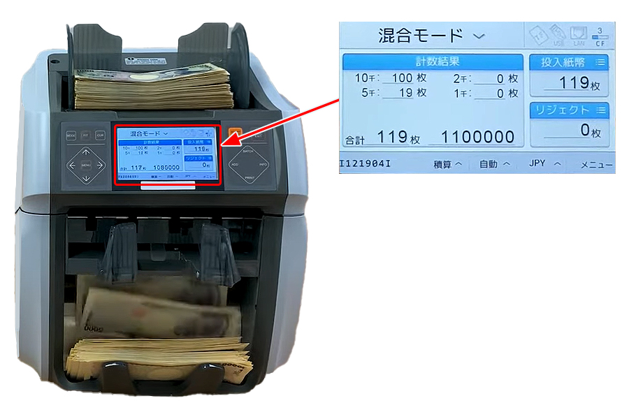 混合金種紙幣一括枚数計数機（自動仕分け付き）/M4009JC-1JP | シロ産業 